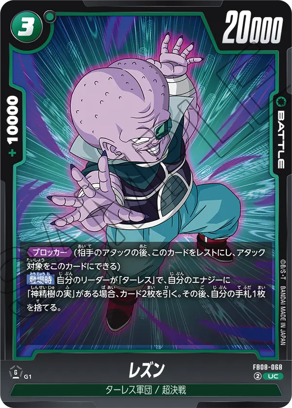 Rasin, Saiyan's Pride #FB08-068
