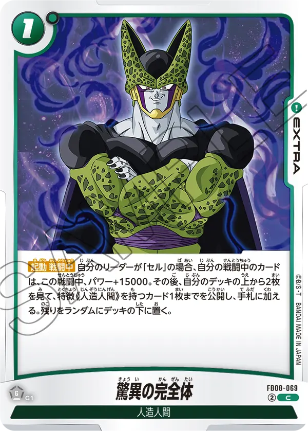 Incredible Perfect Form, Saiyan's Pride #FB08-069