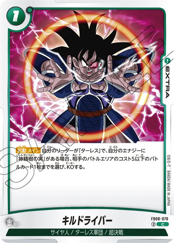 Kill Driver, Saiyan's Pride #FB08-070