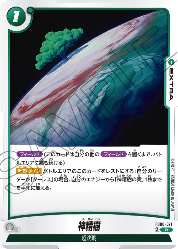 The Tree of Might, Saiyan's Pride #FB08-071