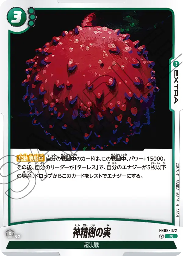 Fruit of the Tree of Might, Saiyan's Pride #FB08-072