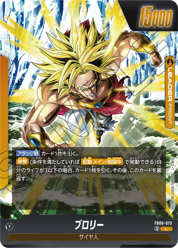 Broly, Saiyan's Pride #FB08-073