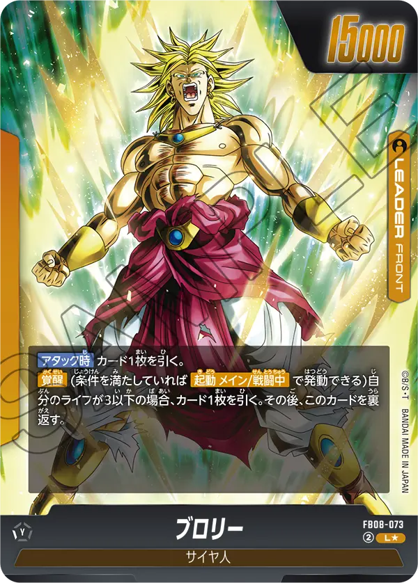 Broly, Saiyan's Pride #FB08-073