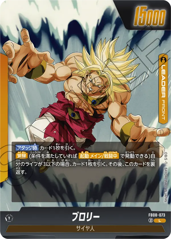 Broly, Saiyan's Pride #FB08-073