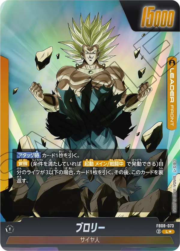 Broly, Saiyan's Pride #FB08-073