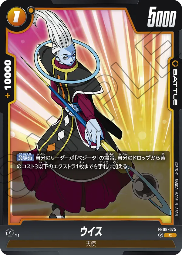 Whis, Saiyan's Pride #FB08-075