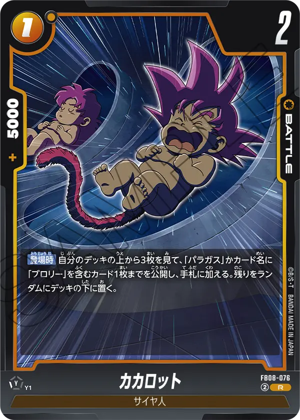 Kakarot, Saiyan's Pride #FB08-076