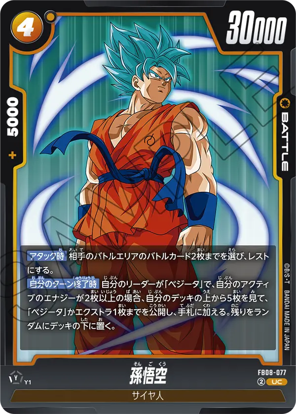 Son Goku, Saiyan's Pride #FB08-077