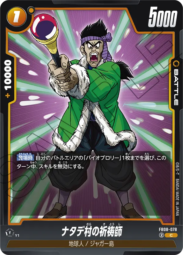 Natade Village Shaman, Saiyan's Pride #FB08-078