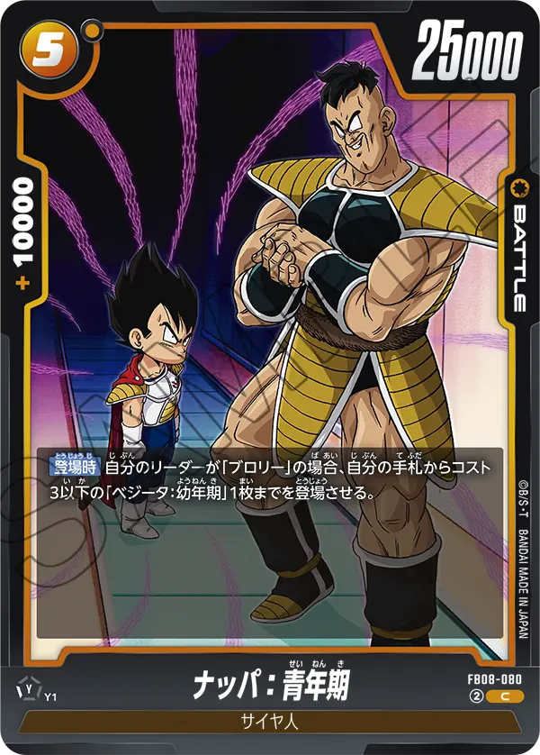 Nappa : Adolescence, Saiyan's Pride #FB08-080