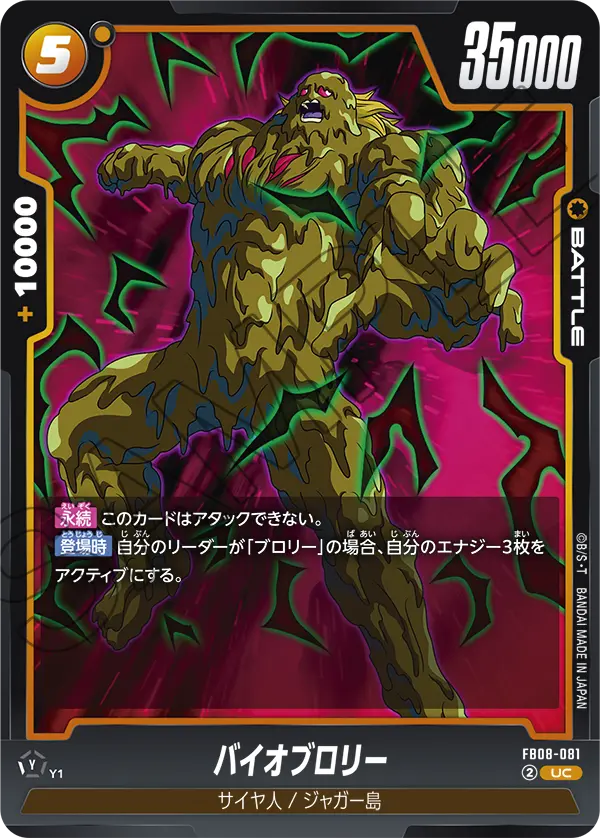 Bio-Broly, Saiyan's Pride #FB08-081