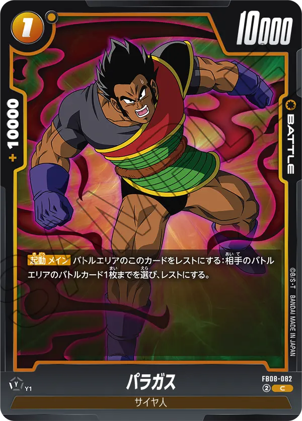 Paragus, Saiyan's Pride #FB08-082