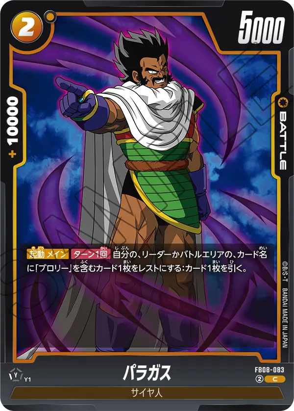 Paragus, Saiyan's Pride #FB08-083