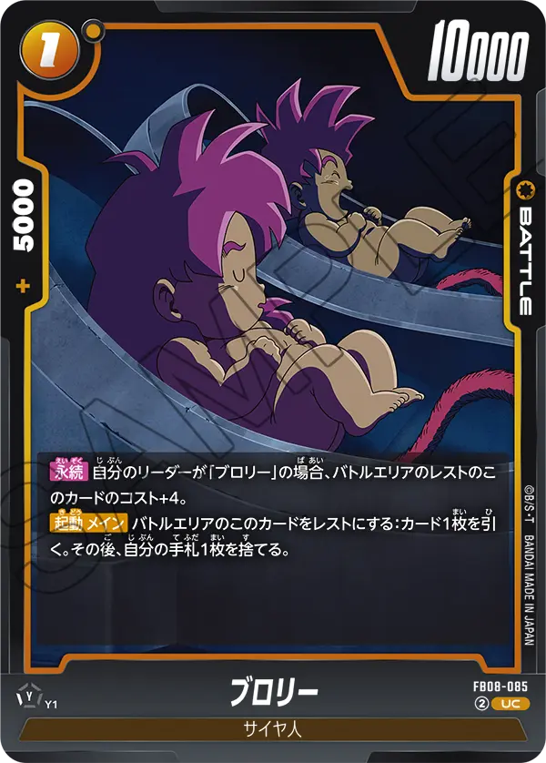 Broly, Saiyan's Pride #FB08-085