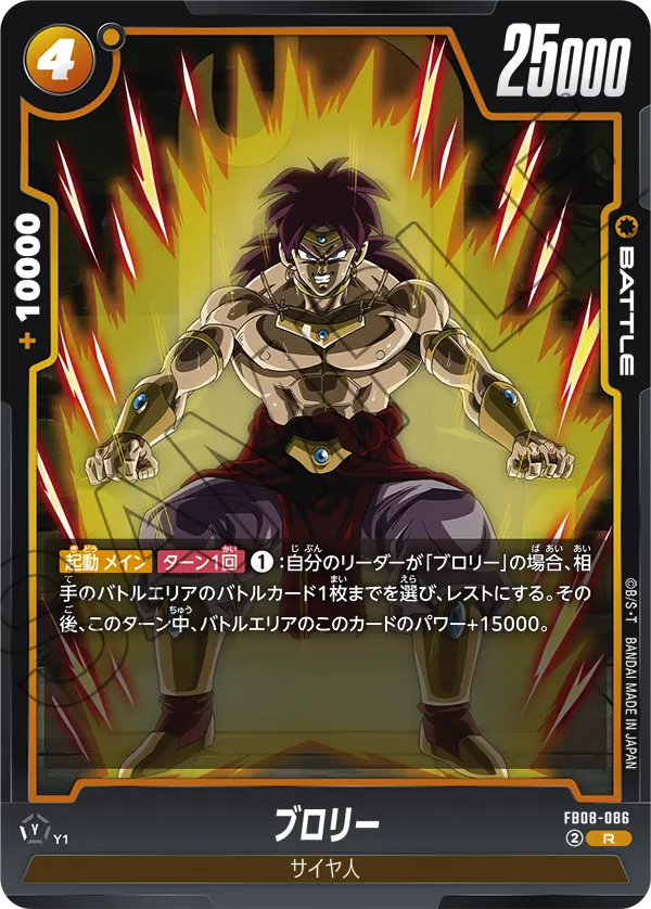 Broly, Saiyan's Pride #FB08-086