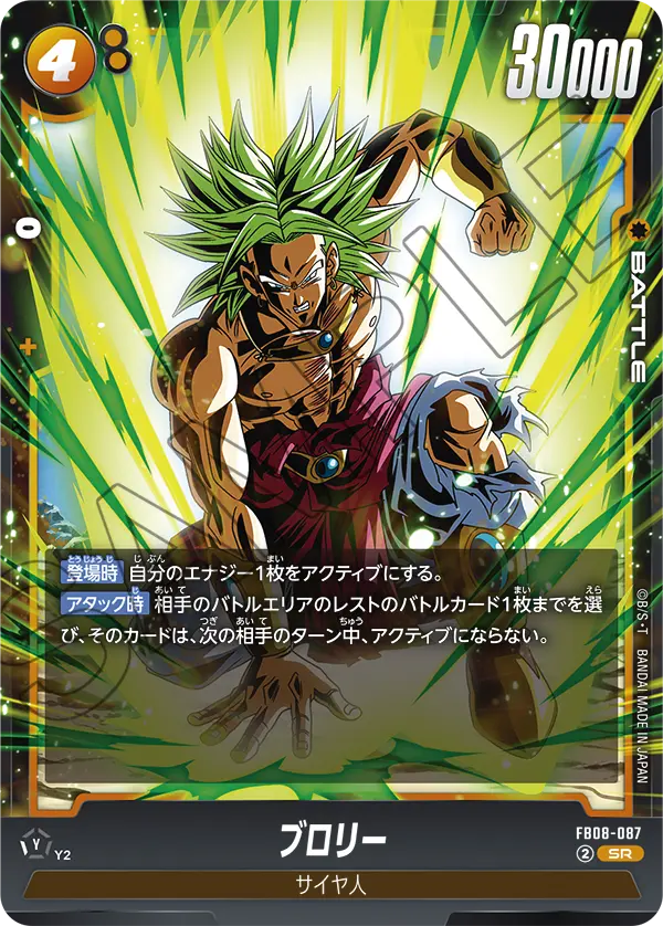 Broly, Saiyan's Pride #FB08-087