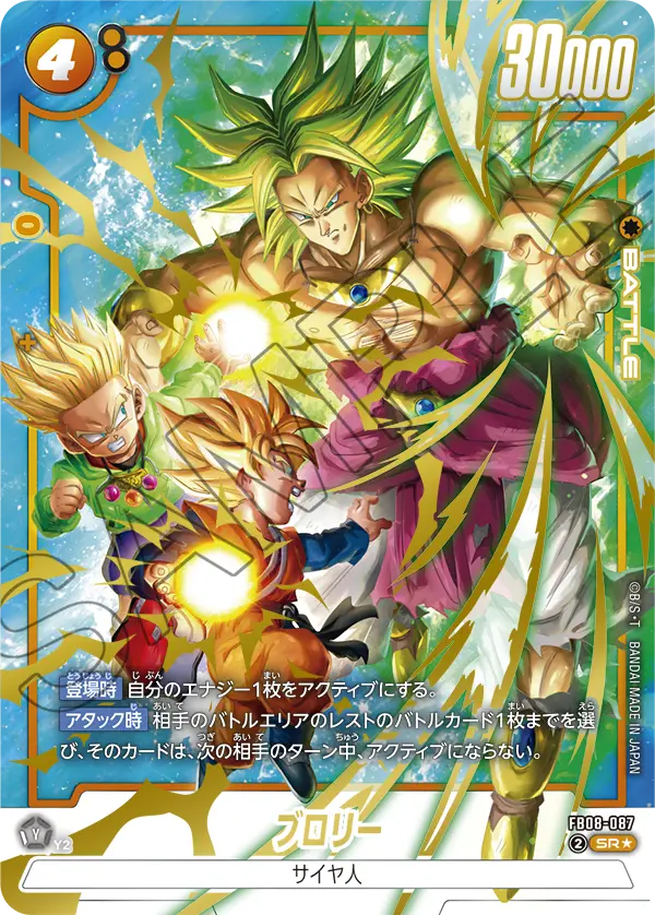 Broly, Saiyan's Pride #FB08-087