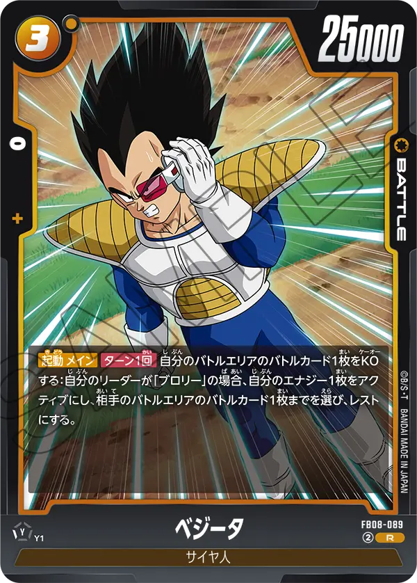 Vegeta, Saiyan's Pride #FB08-089