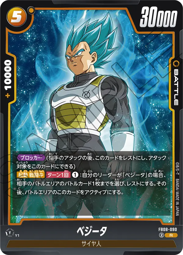 Vegeta, Saiyan's Pride #FB08-090