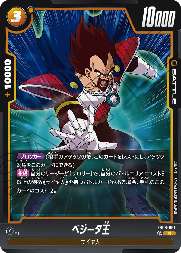 King Vegeta, Saiyan's Pride #FB08-091