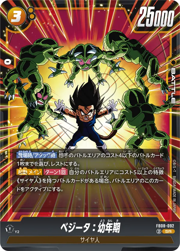 Vegeta : Youth, Saiyan's Pride #FB08-092