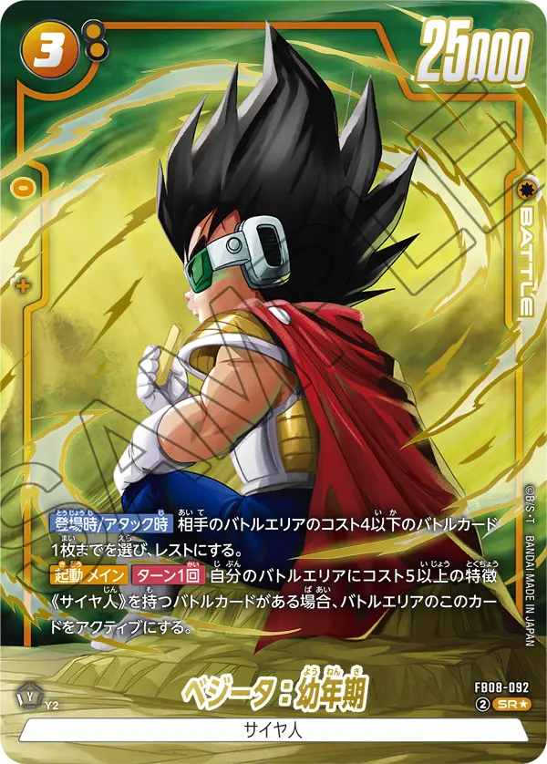Vegeta : Youth, Saiyan's Pride #FB08-092