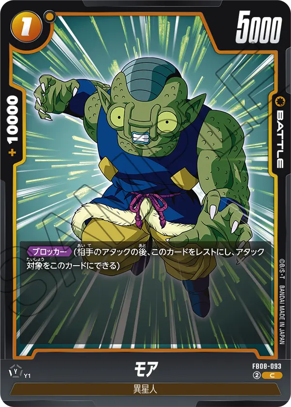 Moah, Saiyan's Pride #FB08-093