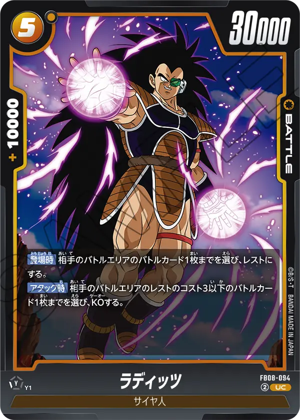 Raditz, Saiyan's Pride #FB08-094