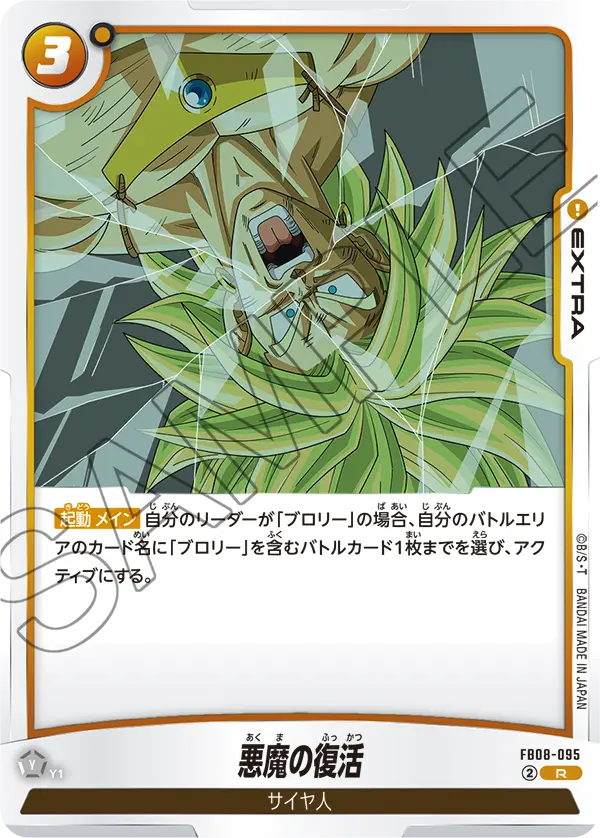 Demon Resurrection, Saiyan's Pride #FB08-095