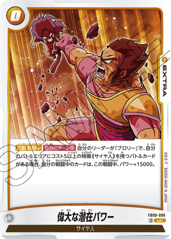 Immense Latent Power, Saiyan's Pride #FB08-096