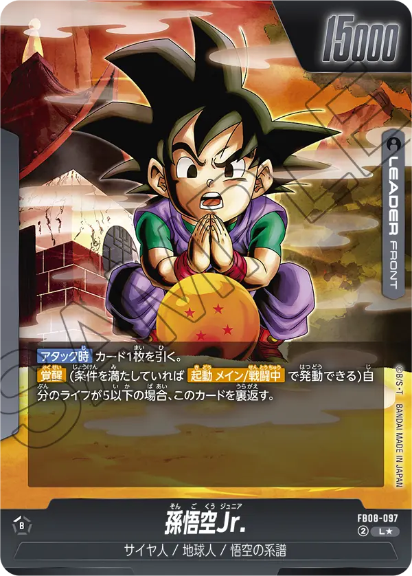 Son Goku Jr., Saiyan's Pride #FB08-097
