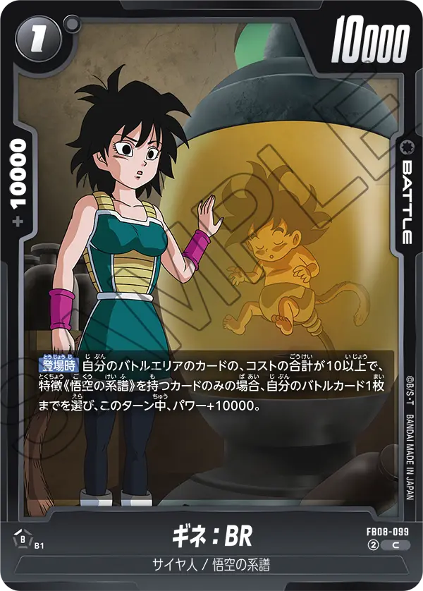 Gine : BR, Saiyan's Pride #FB08-099
