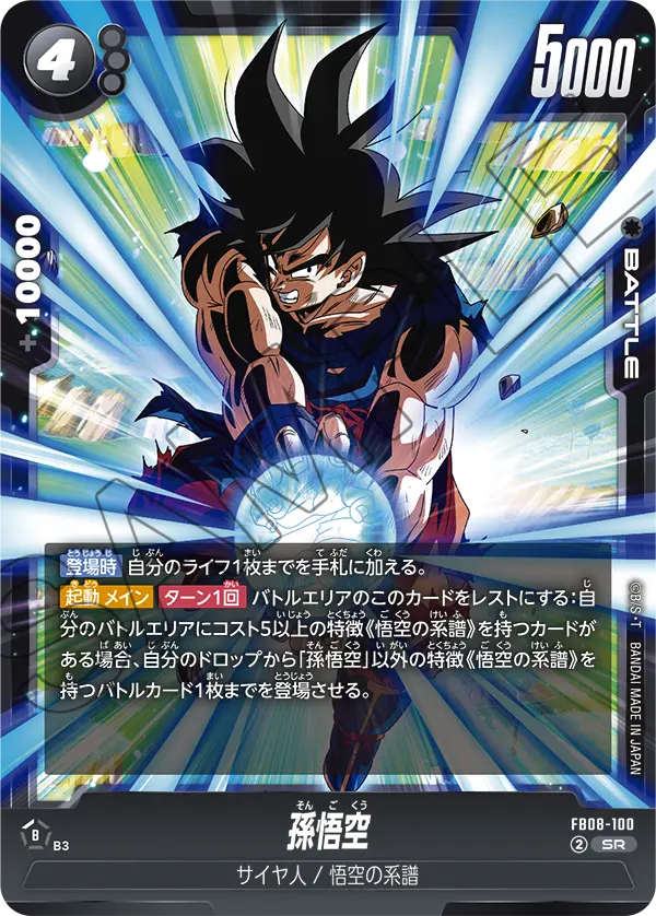 Son Goku, Saiyan's Pride #FB08-100