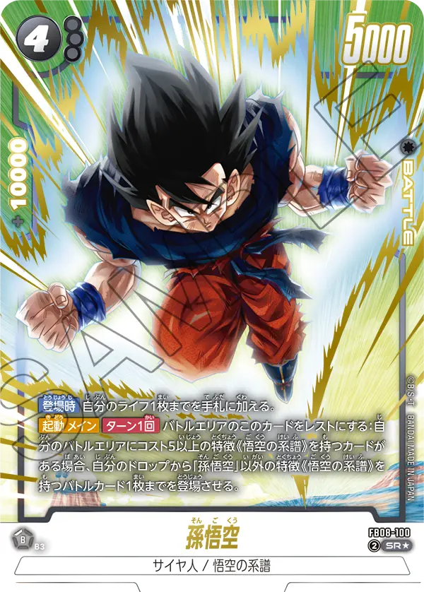 Son Goku, Saiyan's Pride #FB08-100