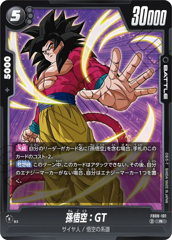 Son Goku : GT, Saiyan's Pride #FB08-101