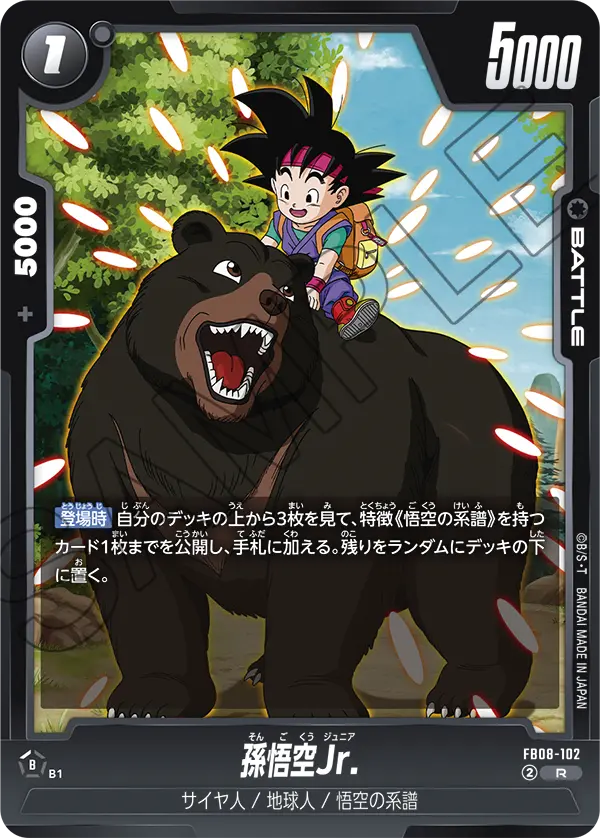 Son Goku Jr., Saiyan's Pride #FB08-102
