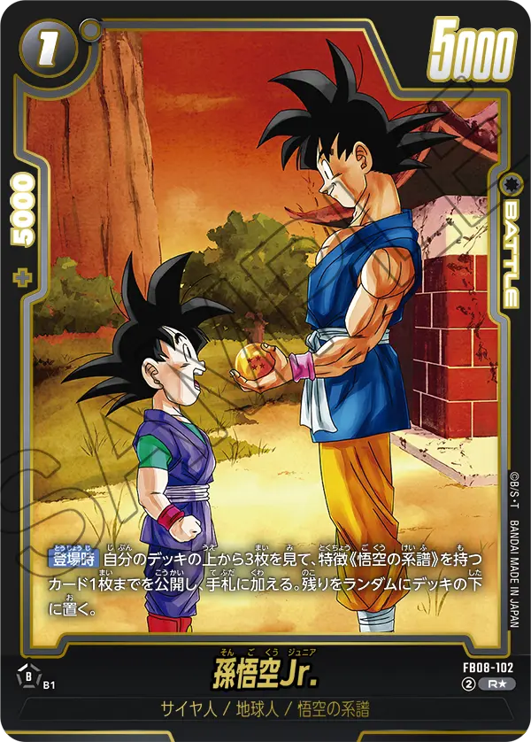 Son Goku Jr., Saiyan's Pride #FB08-102