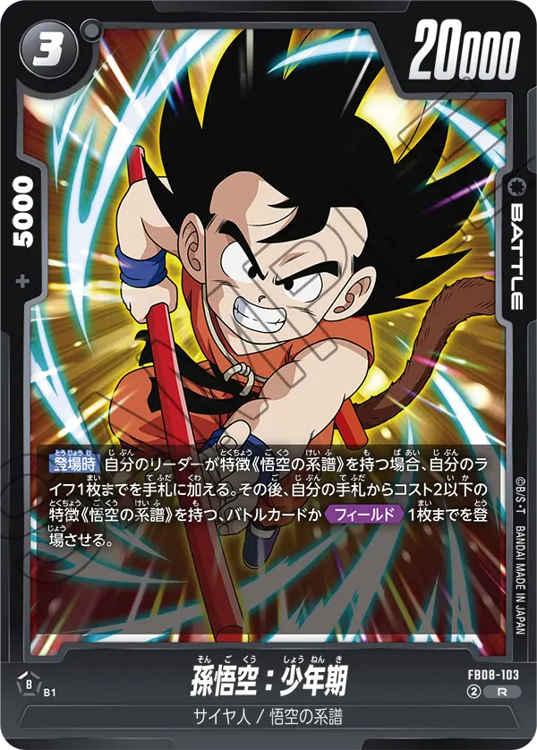 Son Goku : Childhood, Saiyan's Pride #FB08-103