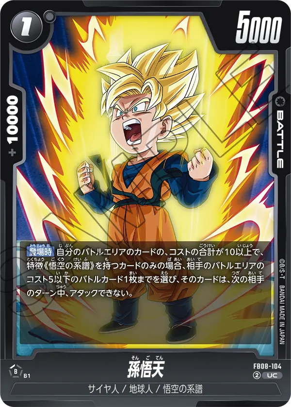 Son Goten, Saiyan's Pride #FB08-104