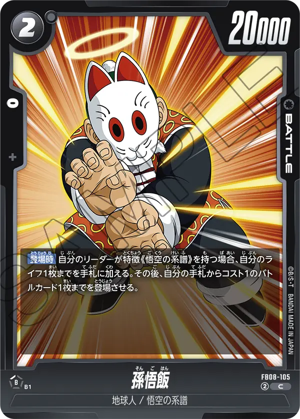 Son Gohan, Saiyan's Pride #FB08-105