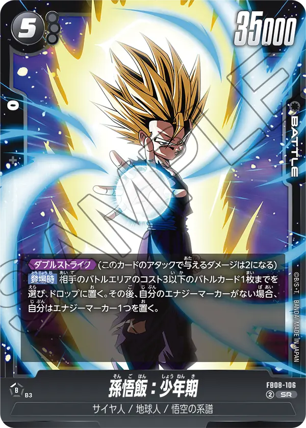 Son Gohan : Childhood, Saiyan's Pride #FB08-106