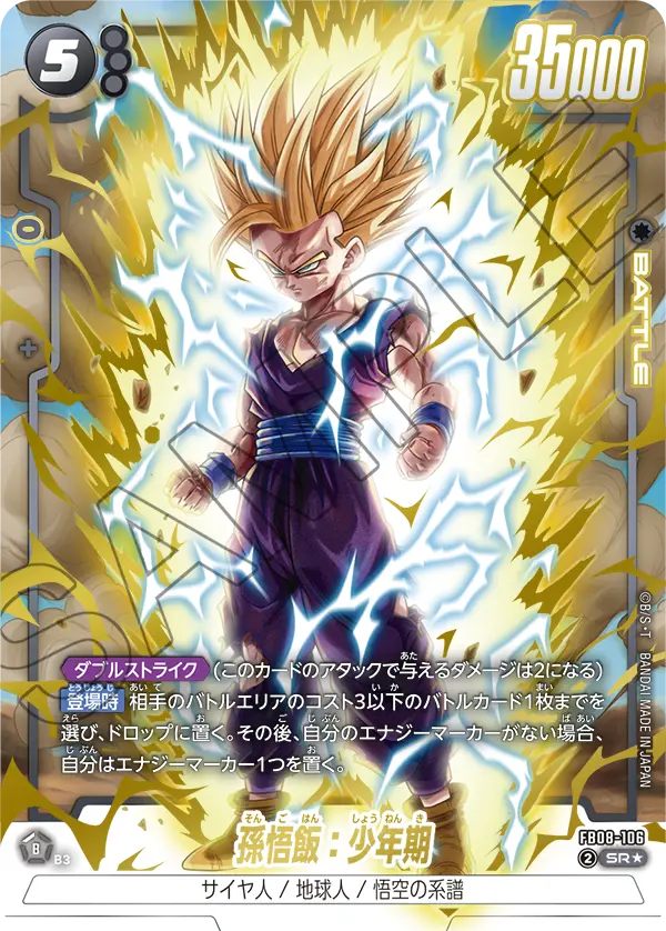 Son Gohan : Childhood, Saiyan's Pride #FB08-106