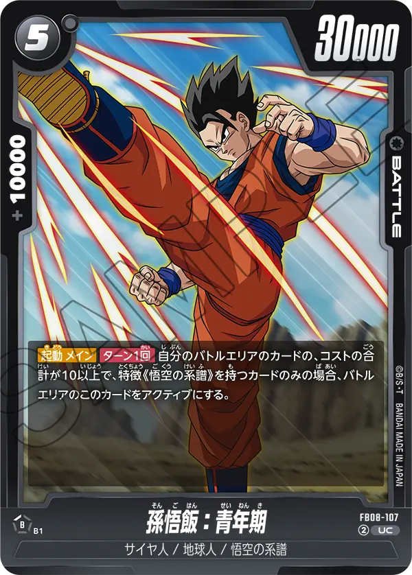 Son Gohan : Adolescence, Saiyan's Pride #FB08-107