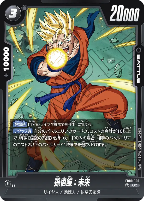 Son Gohan : Future, Saiyan's Pride #FB08-108