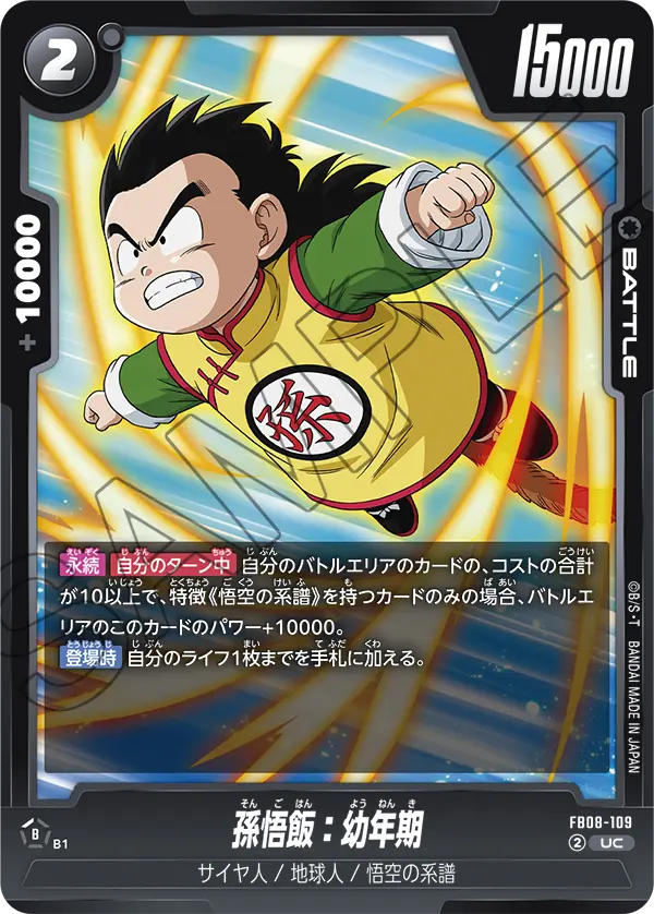 Son Gohan : Youth, Saiyan's Pride #FB08-109