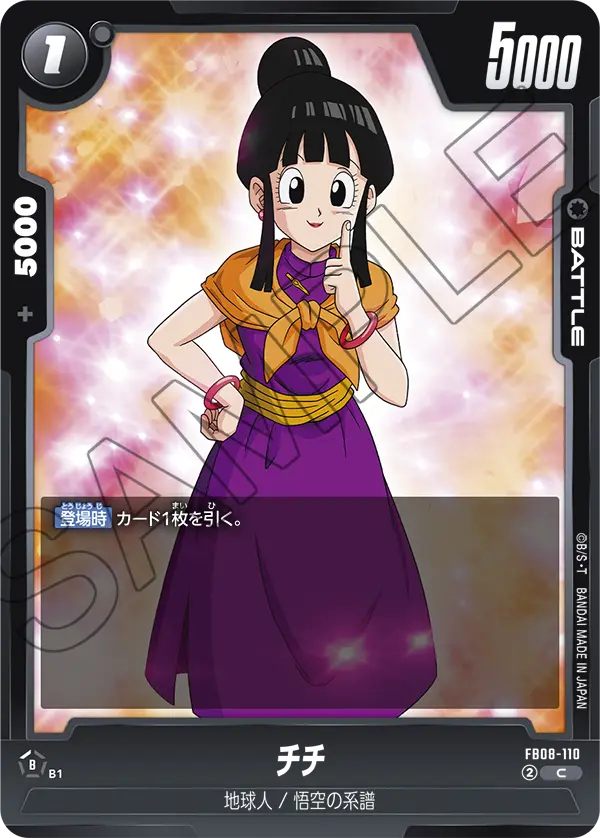 Chi-Chi, Saiyan's Pride #FB08-110