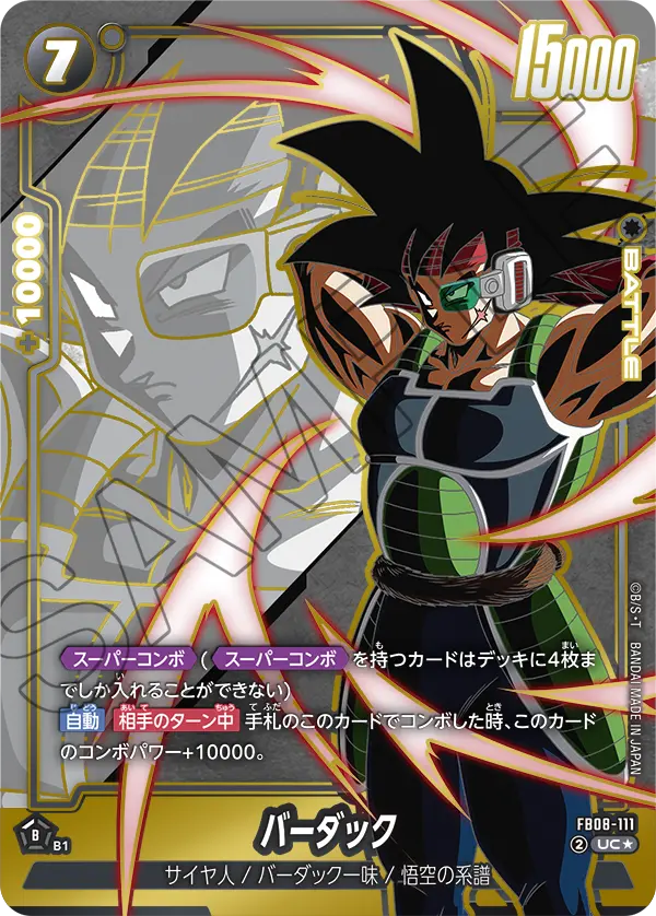 Bardock, Saiyan's Pride #FB08-111