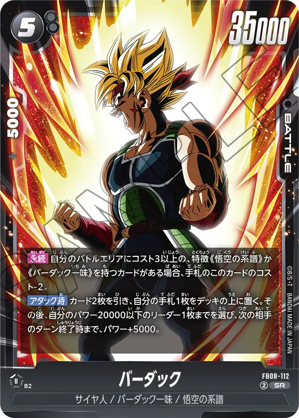 Bardock, Saiyan's Pride #FB08-112