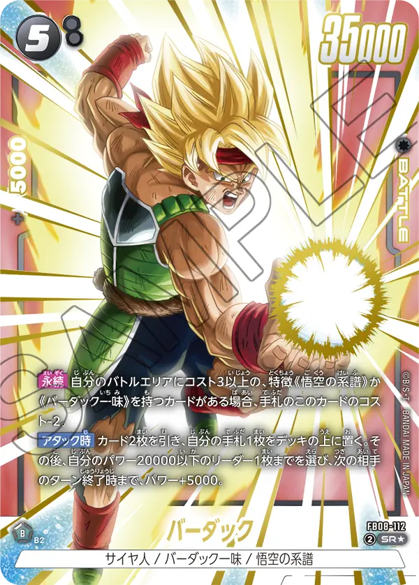 Bardock, Saiyan's Pride #FB08-112