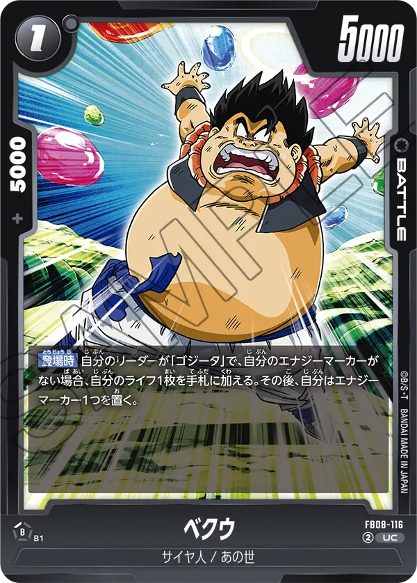 Veku, Saiyan's Pride #FB08-116